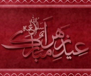 JASHN EID-E-ZEHRA(SA)